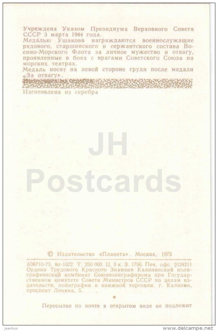 Ushakov Medal - Orders and Medals of the USSR - 1973 - Russia USSR - unused - JH Postcards