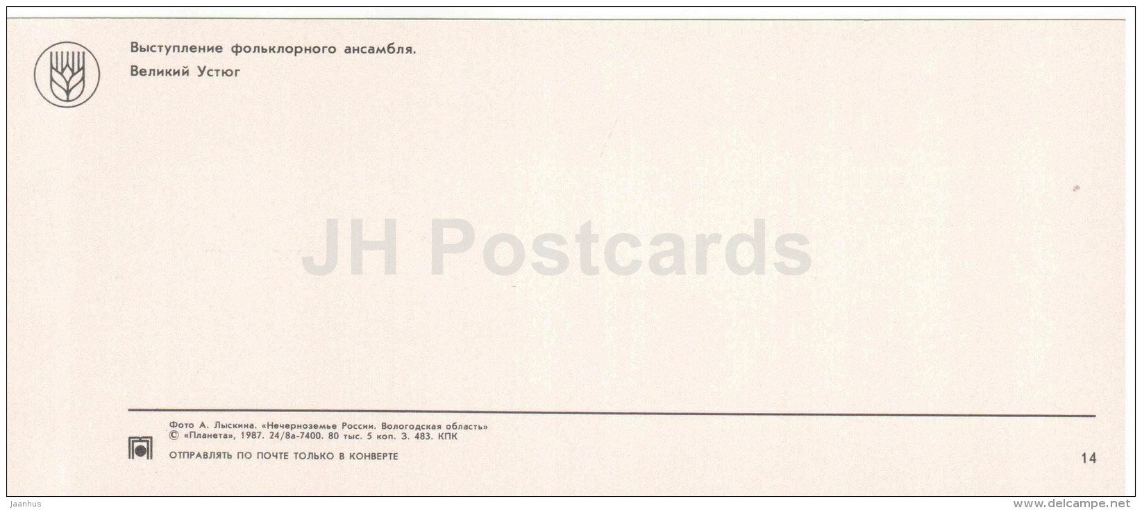 folk ensemble performance - Veliky Ustyug river - Vologda Region - 1987 - Russia USSR - unused - JH Postcards