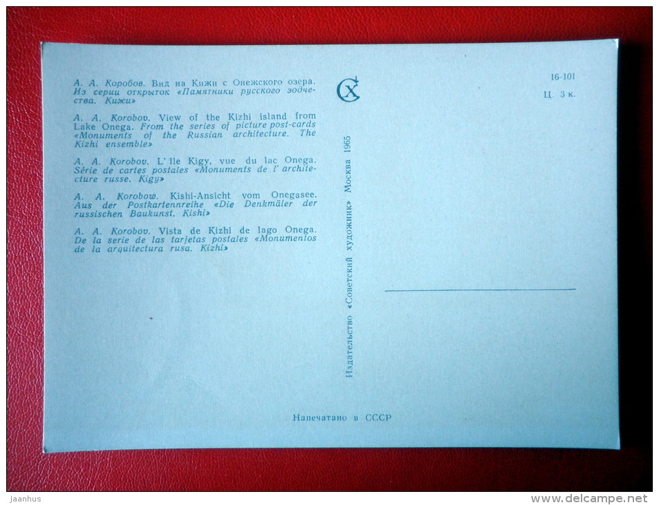 painting by A. Korobov - View of the Kizhi Island from lake Onega - Kizhi - 1965 - Russia USSR - unused - JH Postcards