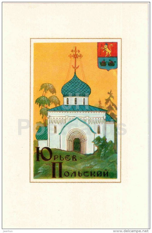 illustration by A. Gordeyev - Yuryev-Polsky - coat of arms - Zolotoe Koltso - Golden Ring - 1972 - Russia USSR - unused - JH Postcards