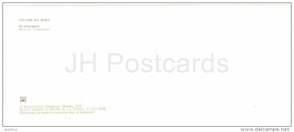 hippodrome - horses - Rostov-on-Don - Rostov-na-Donu - Russia USSR - 1974 - unused - JH Postcards