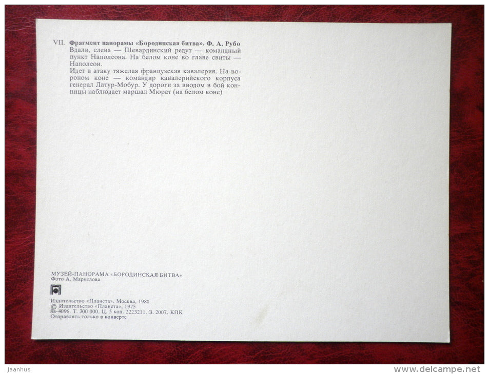 Battle of Borodino - maxi card - Battle of Borodino , fragment of painting by F. Rubo , 4 - 1980 - Russia USSR - unused - JH Postcards