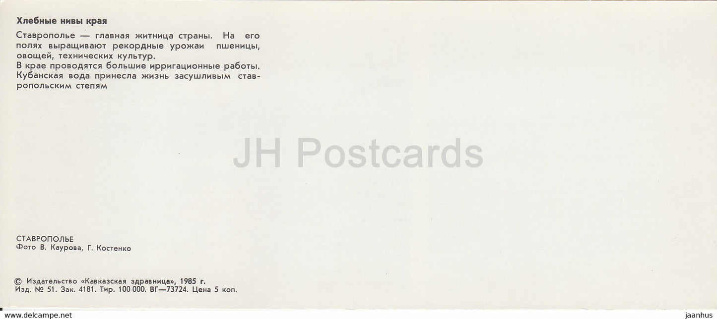 Stavropol area - Stavropolye - grain fields of the region - car Volga - 1985 - Russia USSR - unused