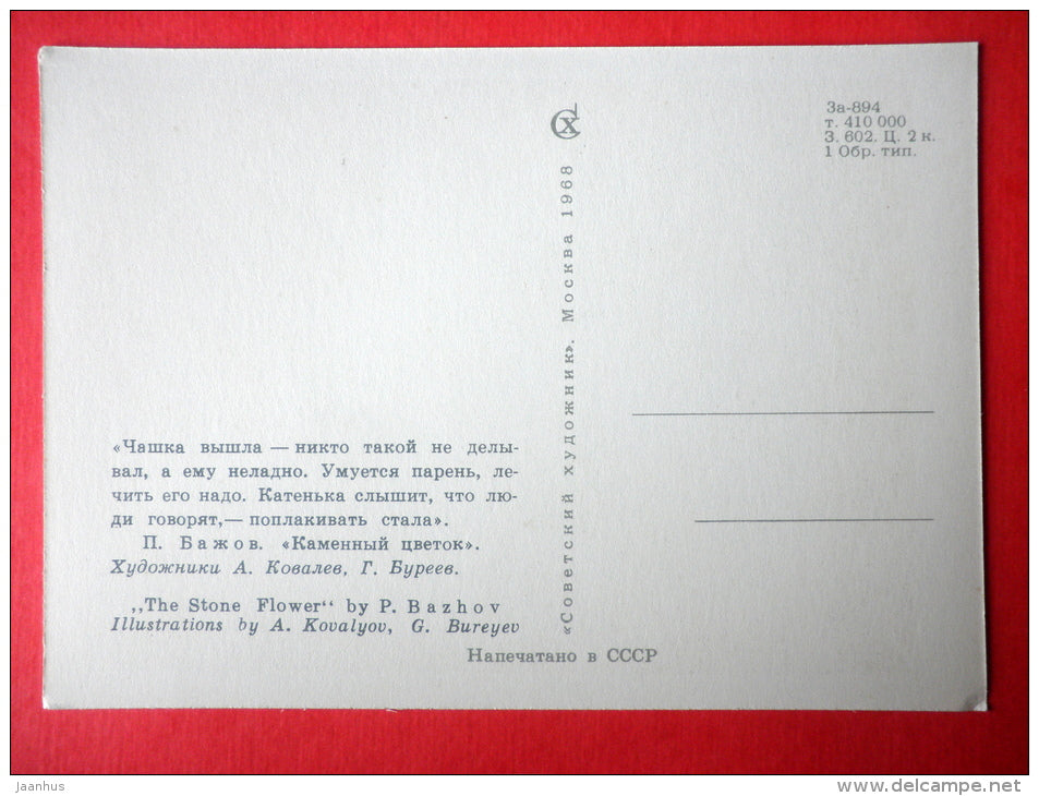 illustration - Katya and Danila - cup - The Stone Flower by P. Bazhov - 1968 - Russia USSR - unused - JH Postcards