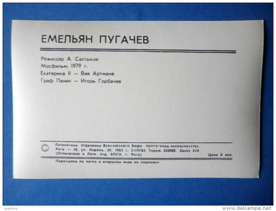 latvian actress Vija Artmane - Pugachev - 1982 - Russia USSR - unused - JH Postcards