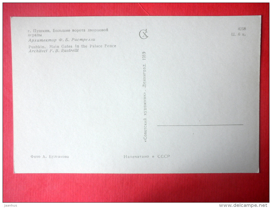 Main Gates in the Palace Fence - Pushkin - Pushkino - 1969 - Russia USSR - unused - JH Postcards