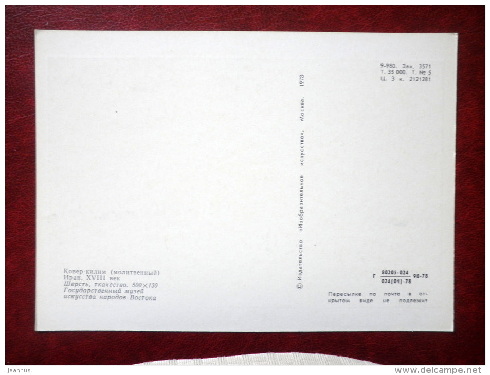 Kilim carpet , Iran , XVIII c - the art of Asia - State Museum of Oriental Art - 1978 - Russia USSR - unused - JH Postcards