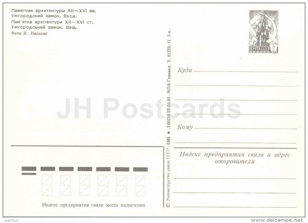 castle - Uzhhorod - Uzhgorod - postal stationery - 1981 - Ukraine USSR - unused - JH Postcards