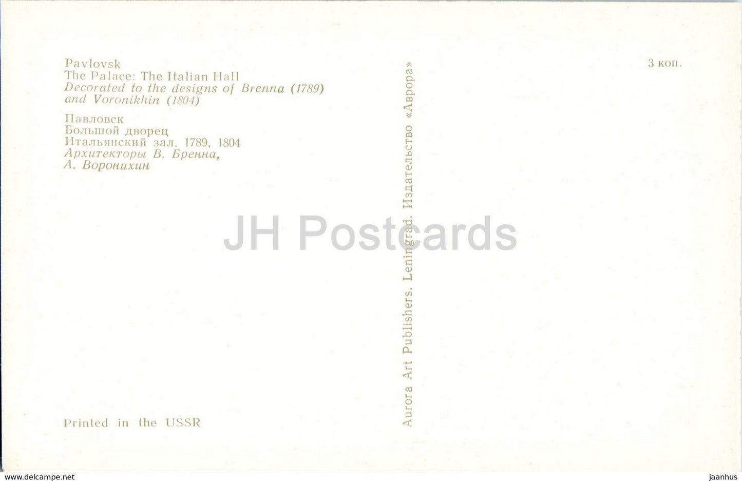 Der Pawlowsk-Palast – Der Italienische Saal – 1976 – Russland UdSSR – unbenutzt