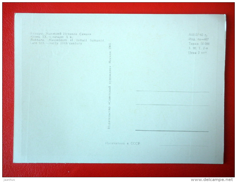 Mausoleum of Ismail Samanid - Bukhara - 1965 - Uzbekistan USSR - unused - JH Postcards