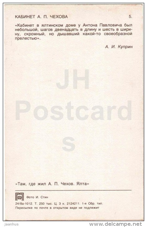 Chekhov cabinet - Chekhov House Museum - Yalta - 1974 - Ukraine USSR - unused - JH Postcards