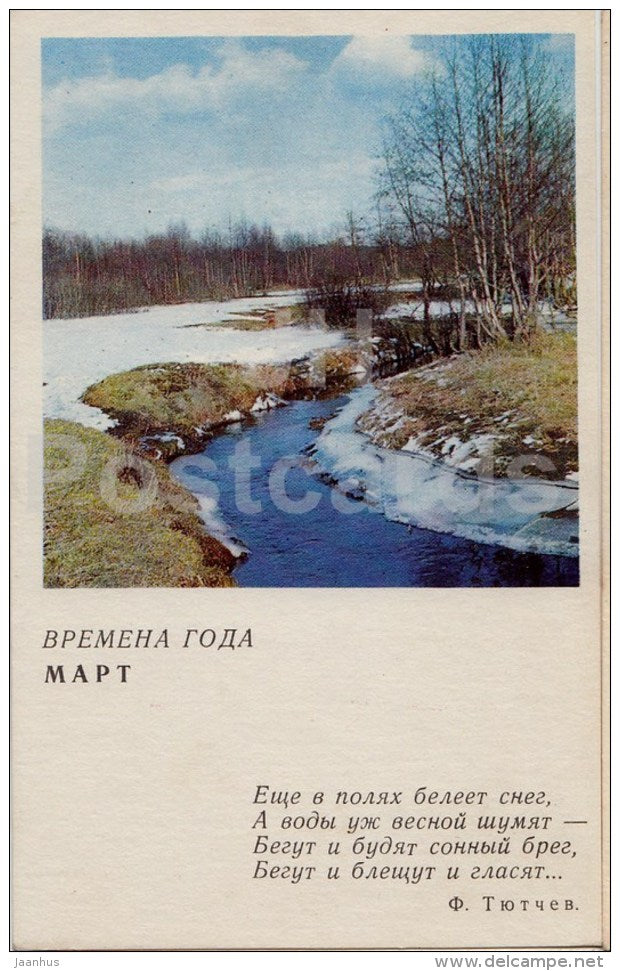 March - poem - river - Seasons - 1968 - Russia USSR - unused - JH Postcards
