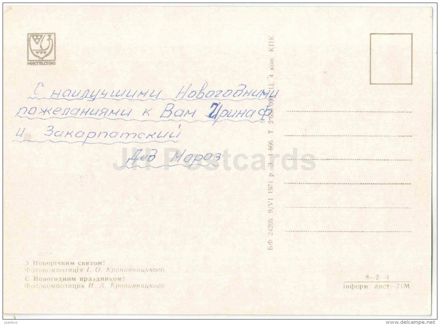 New Year Greeting Card - champange - fir tree - cones - 1971 - Ukraine USSR - used - JH Postcards