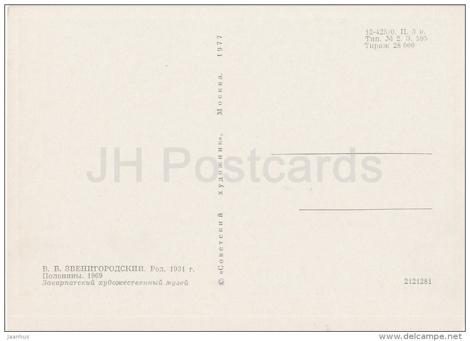 painting by V. Zvenigorodsky - Poloniny , 1969 - mountains - Ukrainian art - Russia USSR - 1977 - unused - JH Postcards