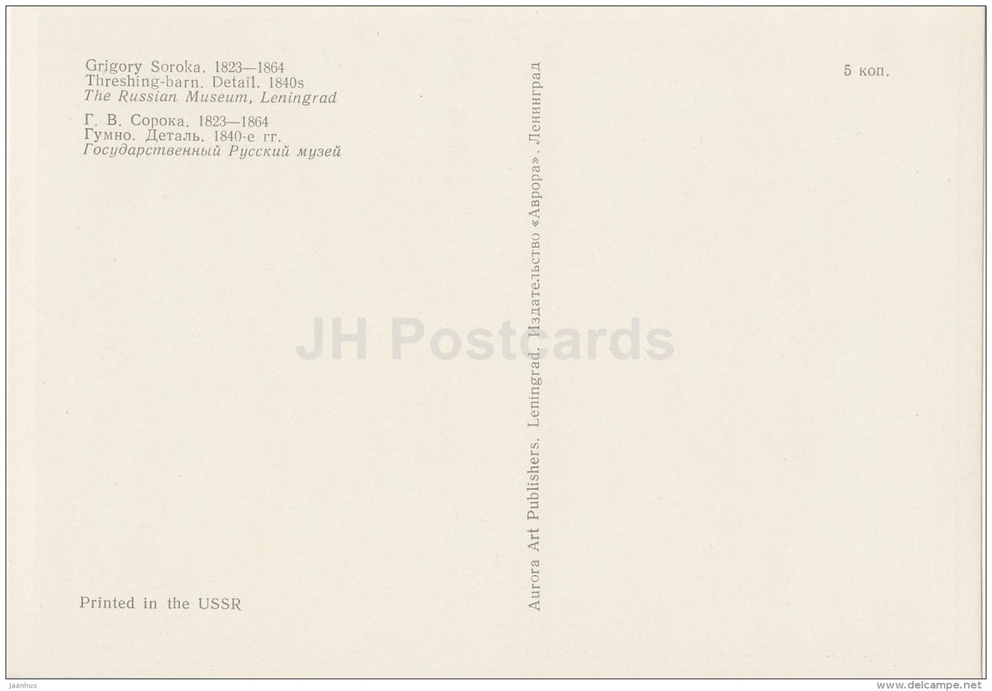 painting by G. Soroka - Threshing-Barn . detail , 1840s - girl - Russian art - 1974 - Russia USSR - unused - JH Postcards