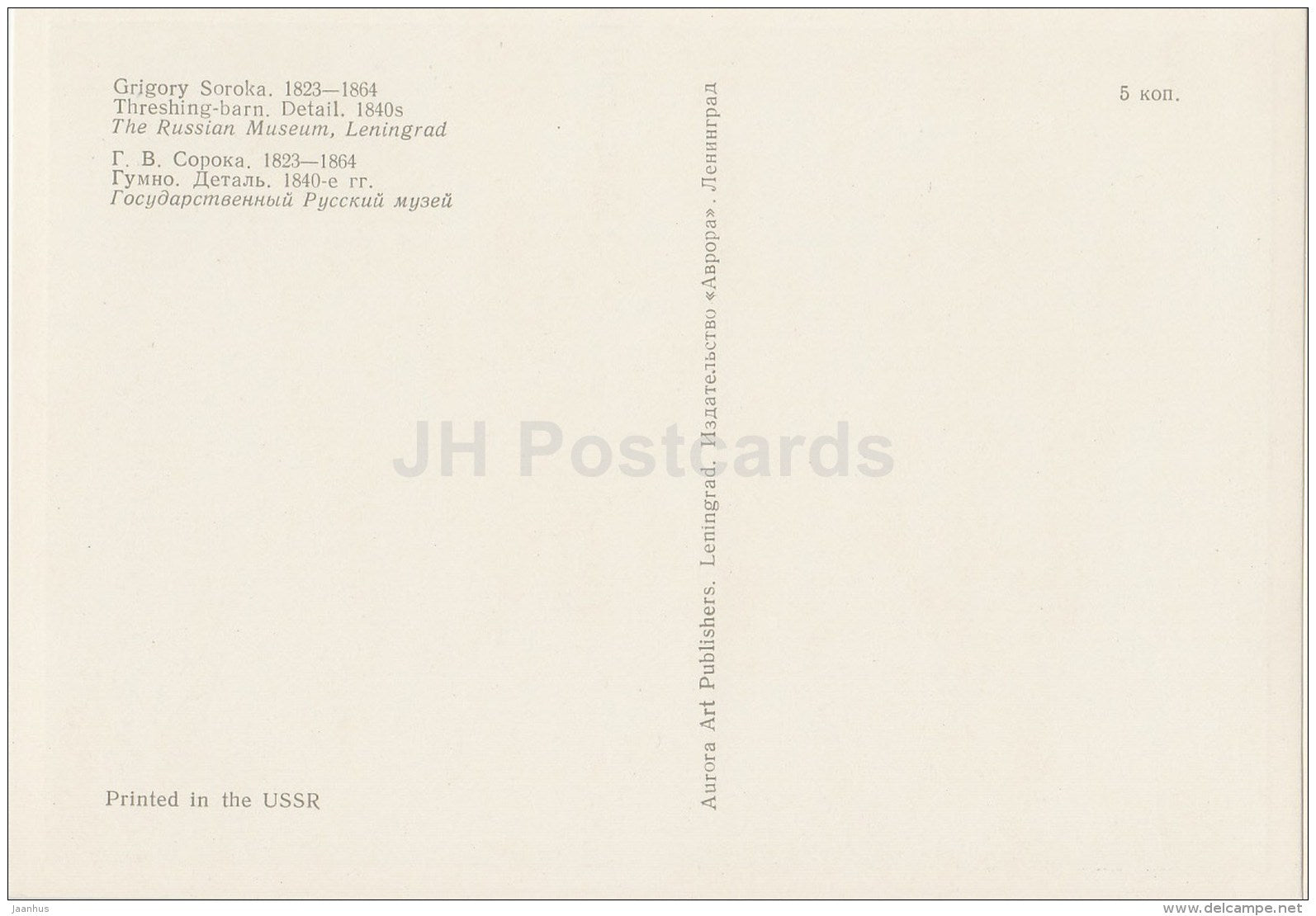 painting by G. Soroka - Threshing-Barn . detail , 1840s - girl - Russian art - 1974 - Russia USSR - unused - JH Postcards