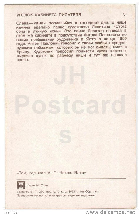 corner of the Chekhov cabinet - Chekhov House Museum - Yalta - 1974 - Ukraine USSR - unused - JH Postcards