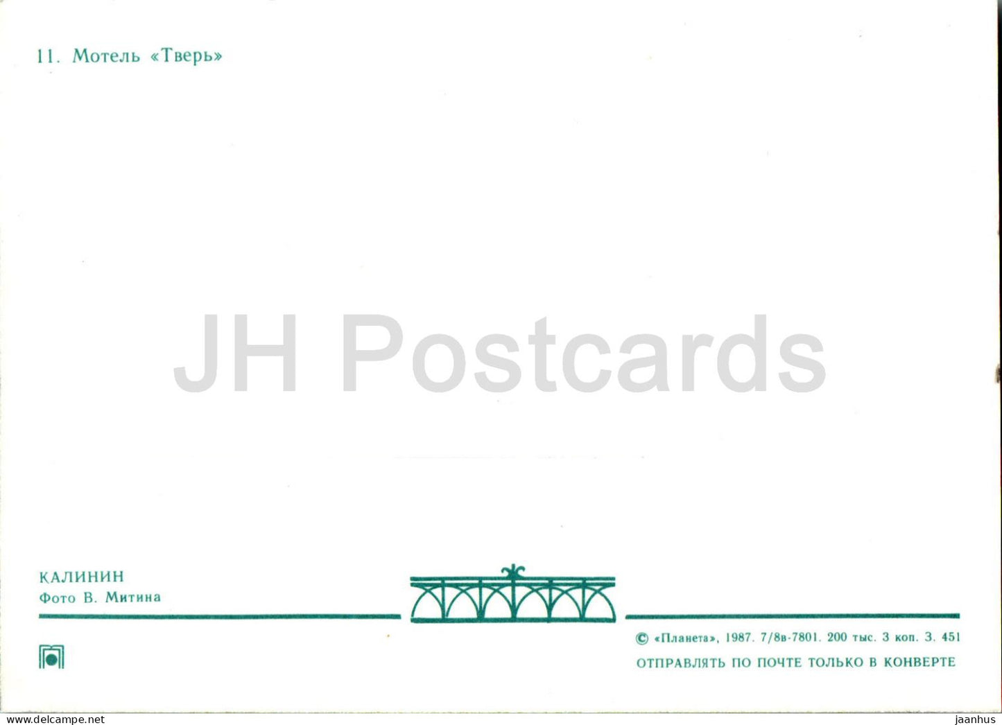 Tver - Kalinin - motel Tver - hôtel - voiture Zhiguli - 1987 - Russie URSS - inutilisé