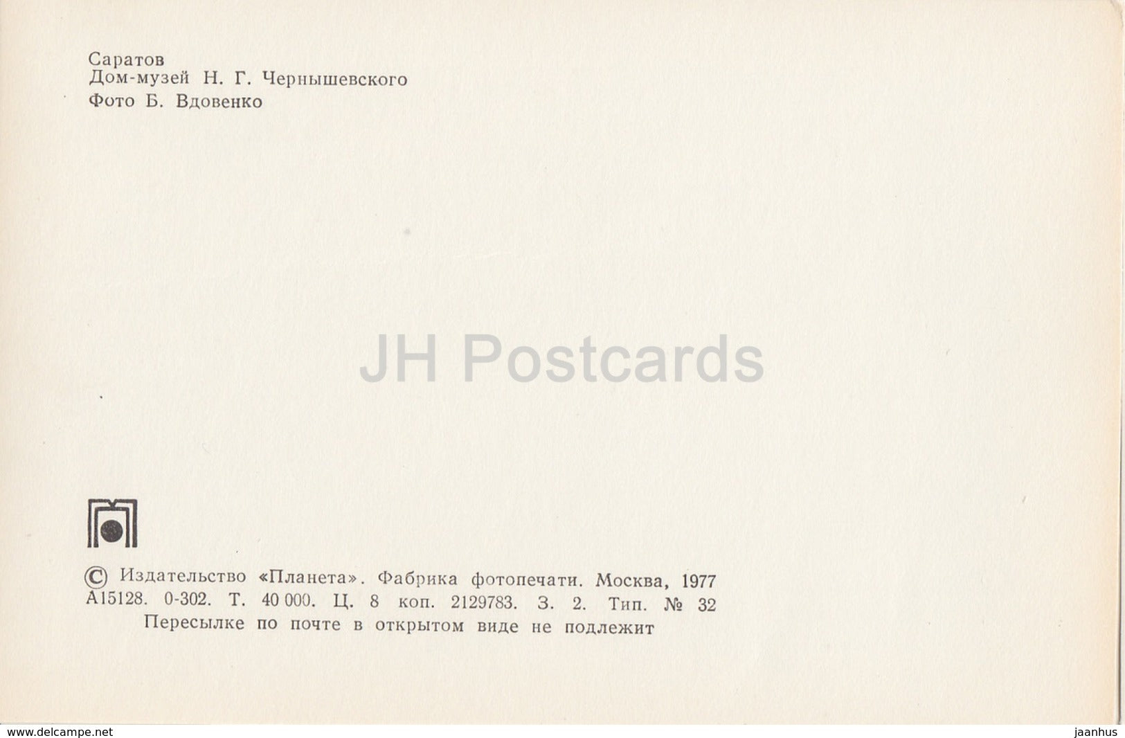 Saratov - Chernyshevsky House Museum - 1977 - Russia USSR - unused - JH Postcards