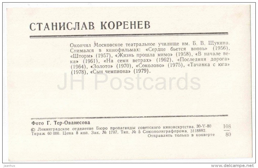 S. Korenev - Soviet Russian Movie Actor - movie - 1980 - Russia USSR - unused - JH Postcards