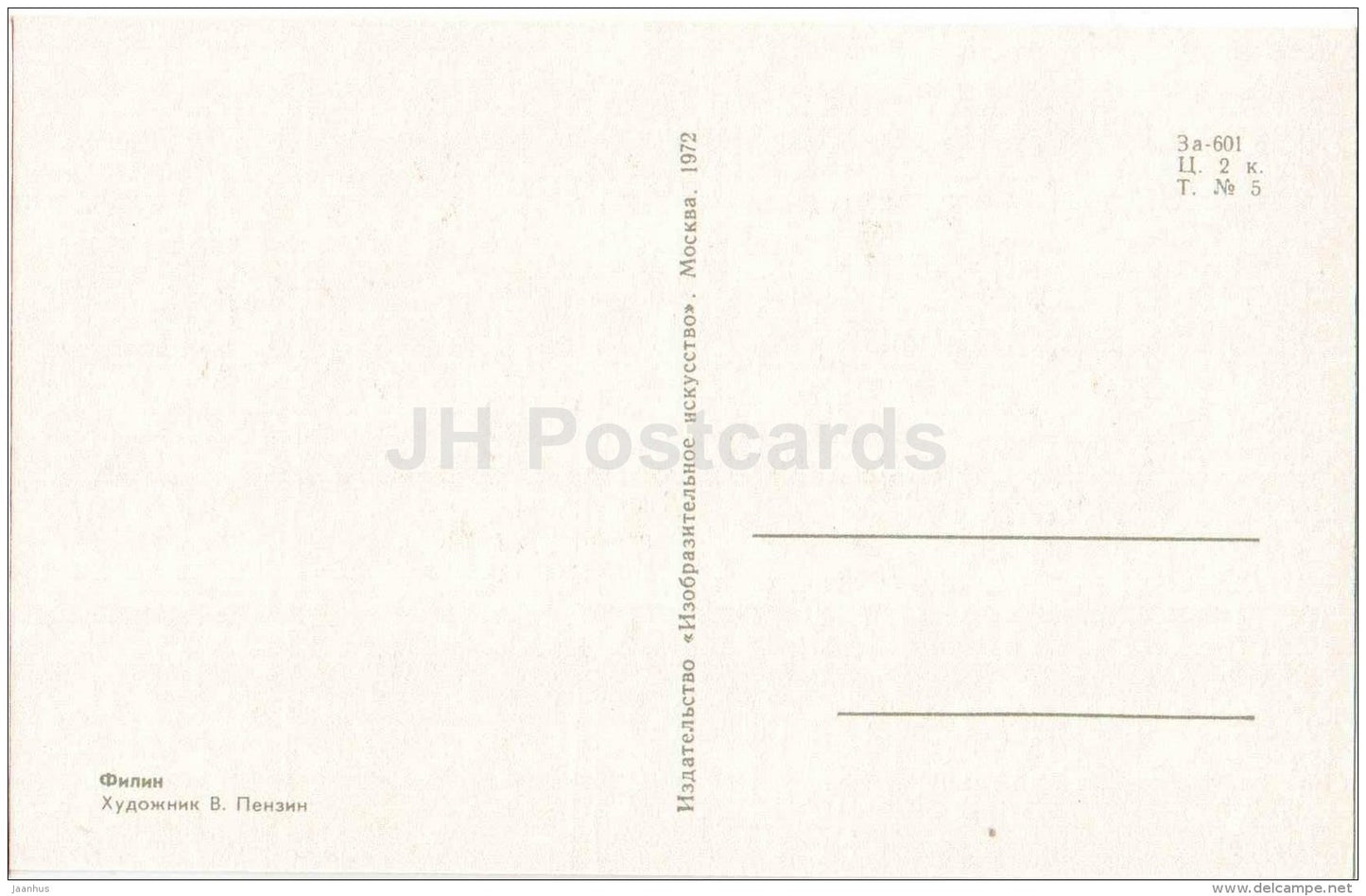 Owl - illustration by V. Penzin - Decorative Birds and Animals - 1972 - Russia USSR - unused - JH Postcards