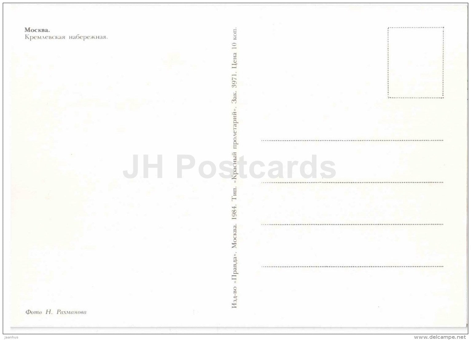 Kremlin embankment - Moscow - 1984 - Russia USSR - unused - JH Postcards