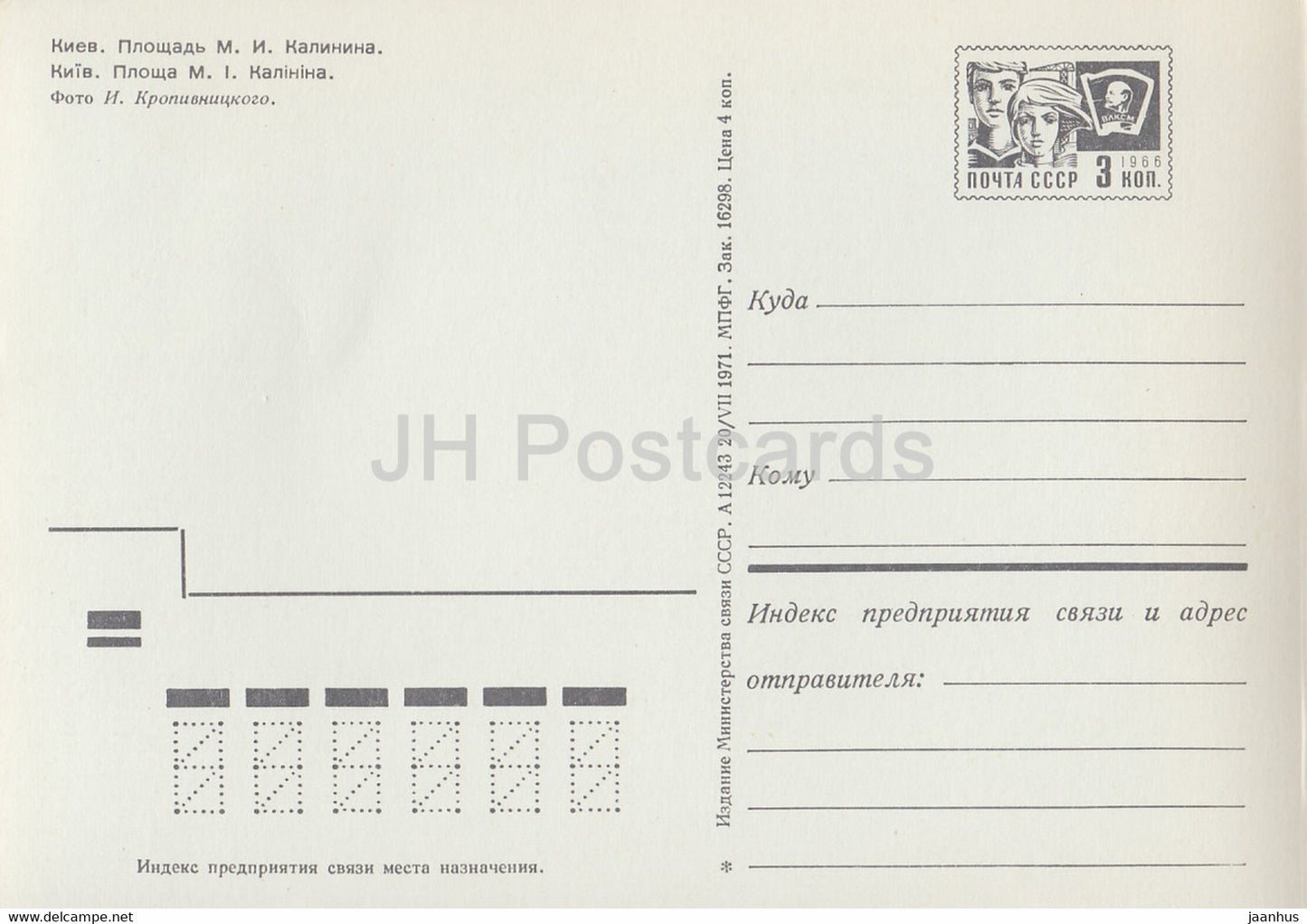 Kiew - Kiew - Kalinin-Platz - Ganzsache - 1971 - Ukraine UdSSR - unbenutzt