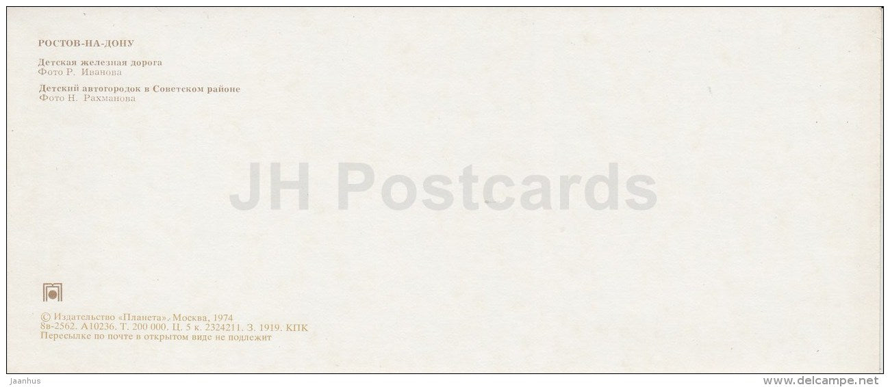 1 - kids railway and AutoCity - locomotive - train - Rostov-on-Don - Rostov-na-Donu - Russia USSR - 1974 - unused - JH Postcards