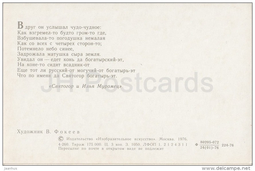 horse - Svyatogor - epic about Ilya Muromets - illustration by V. Fokeyev - 1976 - Russia USSR - unused - JH Postcards