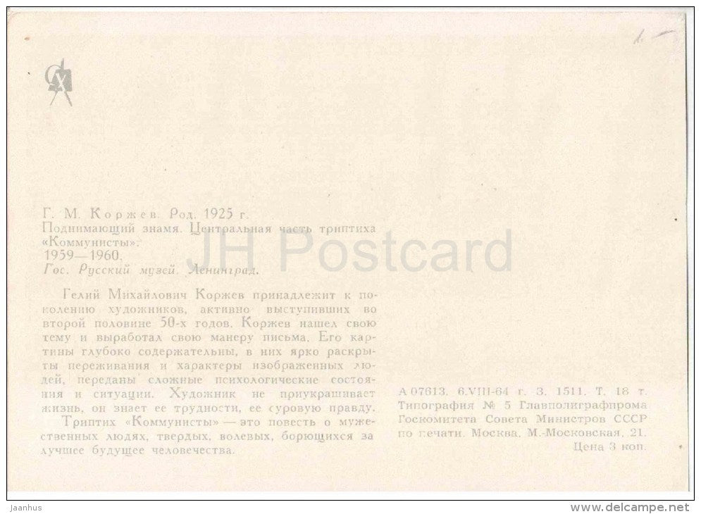 painting by G. Korzhev - Raising the Banner , 1959-60 - communists - russian art - unused - JH Postcards