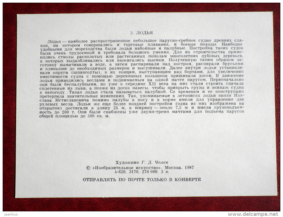 sailing boat Lodi - by G. Chelak - History of the Russian Navy - 1987 - Russia USSR - unused - JH Postcards
