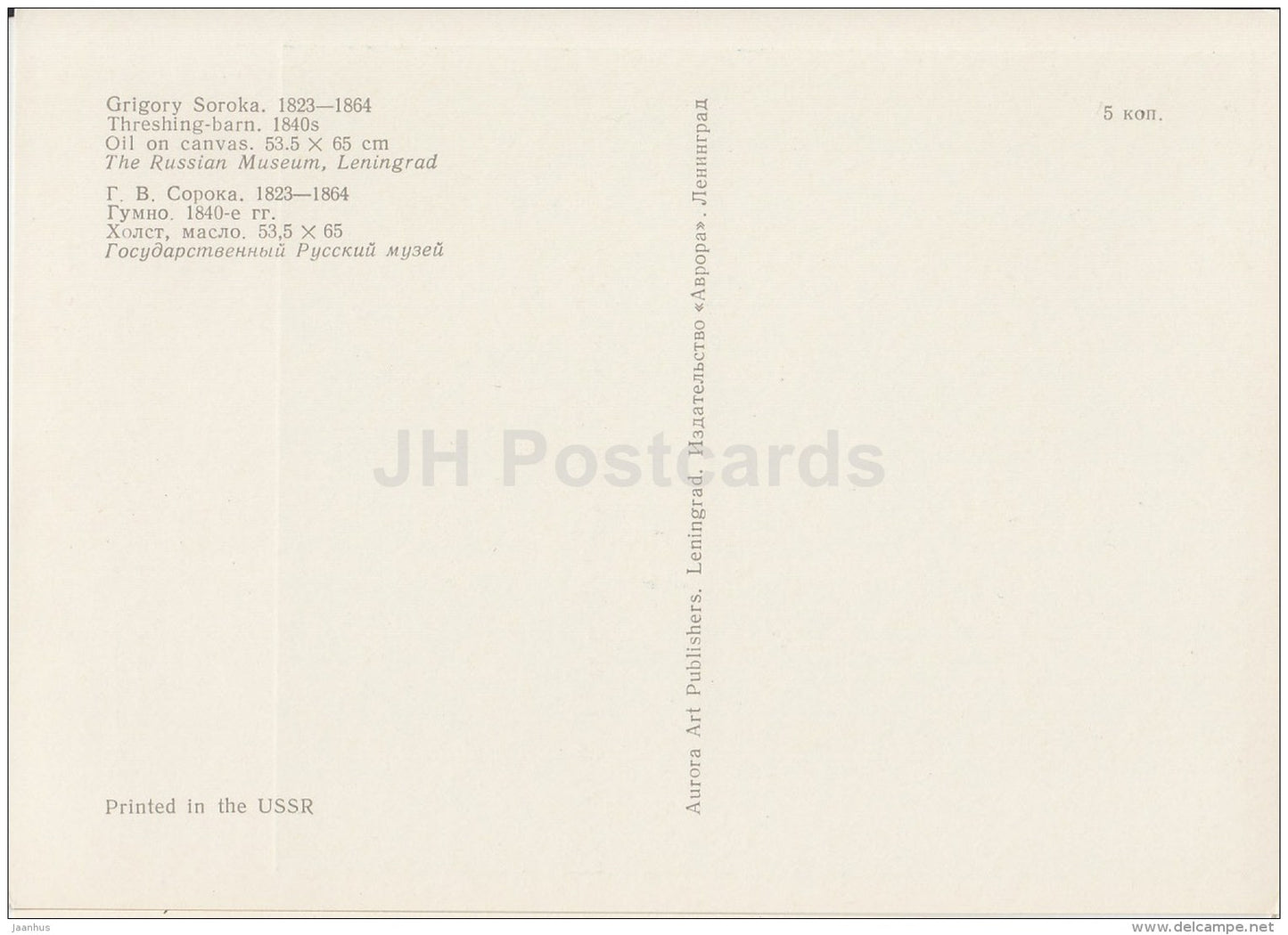 painting by G. Soroka - Threshing-Barn , 1840s - girl - woman - Russian art - 1974 - Russia USSR - unused - JH Postcards