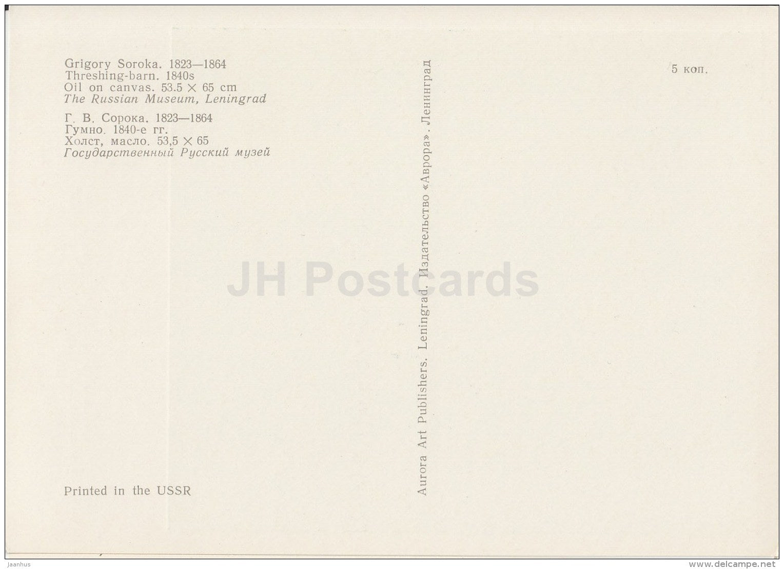 painting by G. Soroka - Threshing-Barn , 1840s - girl - woman - Russian art - 1974 - Russia USSR - unused - JH Postcards