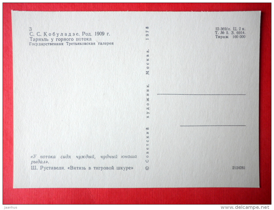 illustration by S. Kobuladze - Tariel - The Knight in the Panther´s Skin by S. Rustaveli - 1978 - Russia USSR - unused - JH Postcards