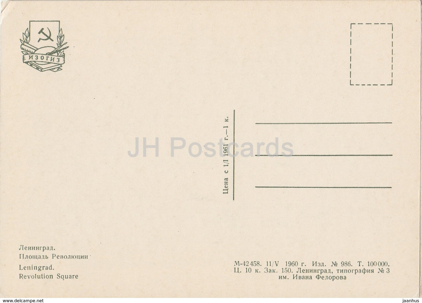 Leningrad - St. Petersburg - Revolution Square - 1960 - Russia USSR - unused