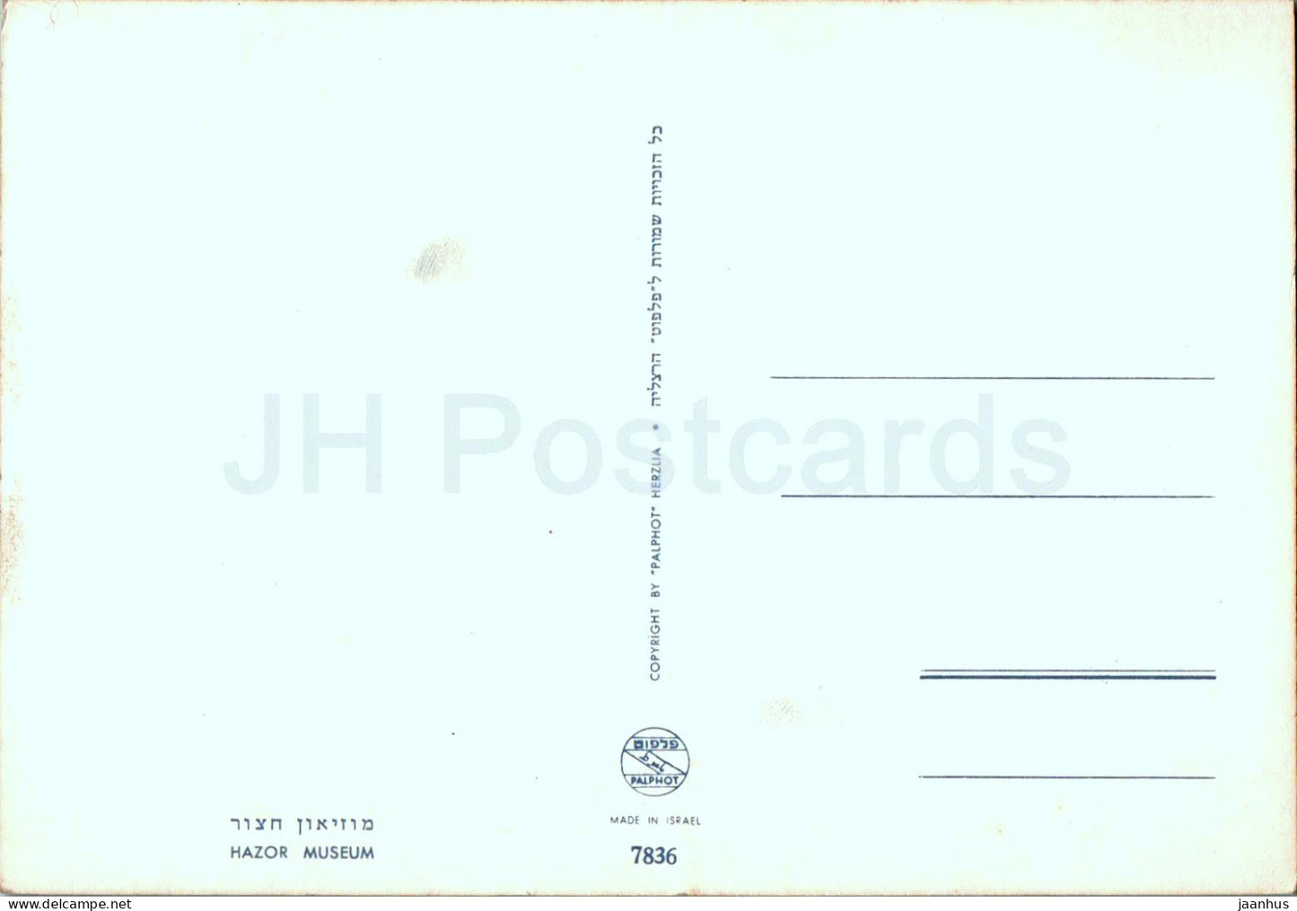 Hazor Museum - 7836 - Israël - inutilisé 