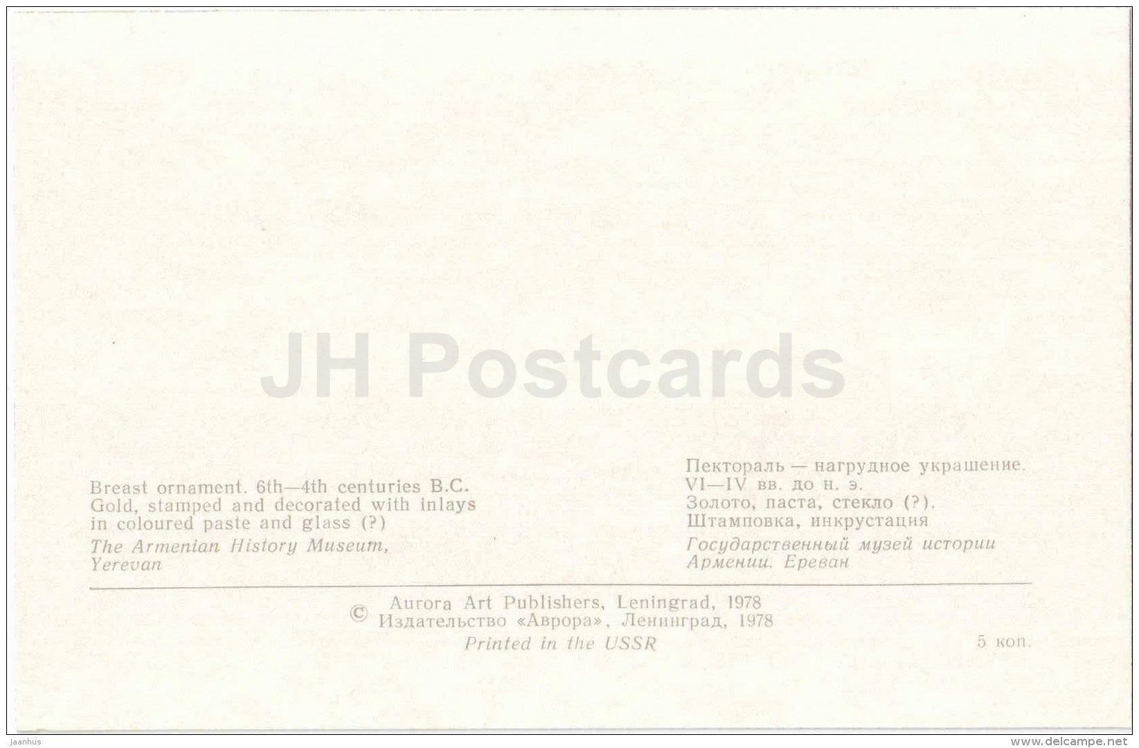 Breast Ornament , 6th-4th centuries - Jewellery - Armenian History Museum - 1978 - Russia USSR - unused - JH Postcards