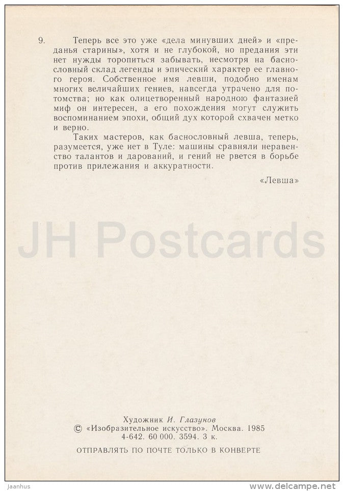 illustration by I. Glazunov - 1 - The Tale of Cross-eyed Lefty from Tula by N. Leskov - Russia USSR - 1985 - unused - JH Postcards