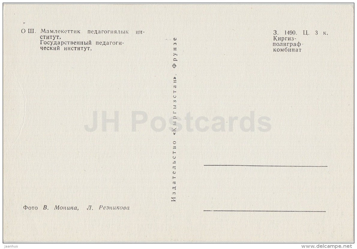 State Pedagogical Institute - Osh - old postcard - Kyrgystan USSR - unused - JH Postcards