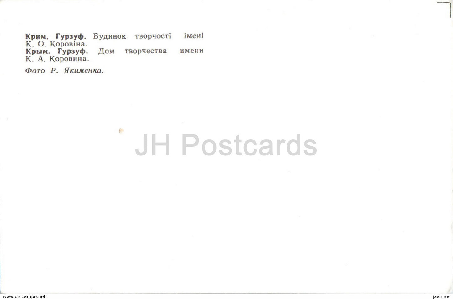 Gursuf - Korovin-Haus der Kreativität - 1 - Krim - Ukraine UdSSR - unbenutzt
