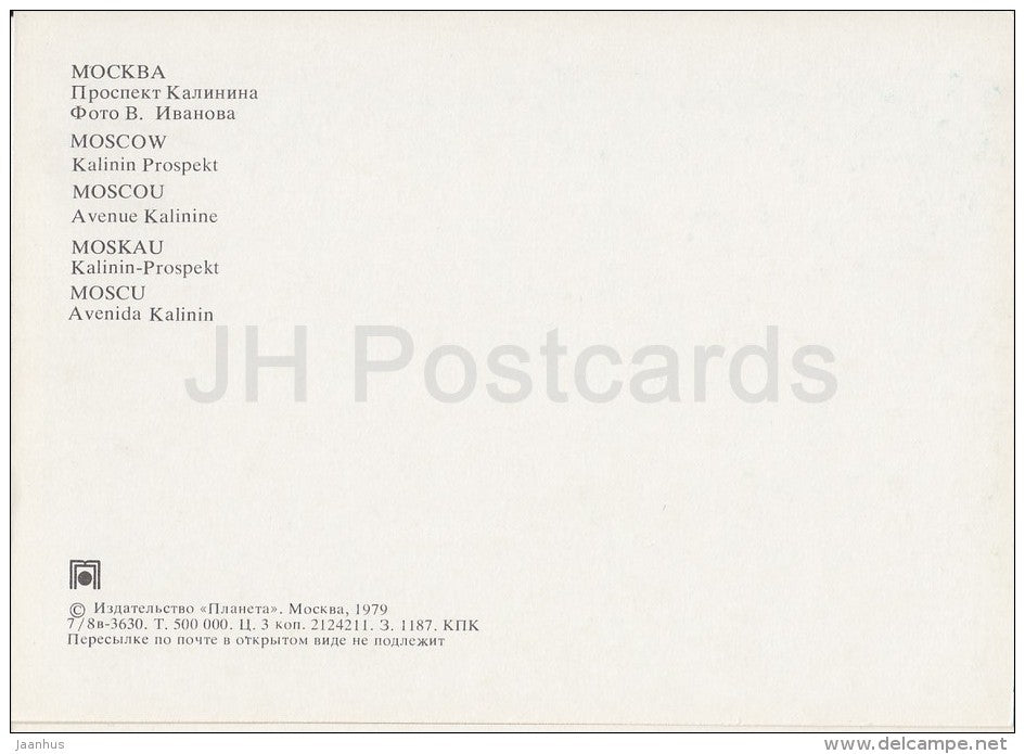 Kalinin prospekt - avenue - Moscow - Russia USSR - 1979 - unused - JH Postcards