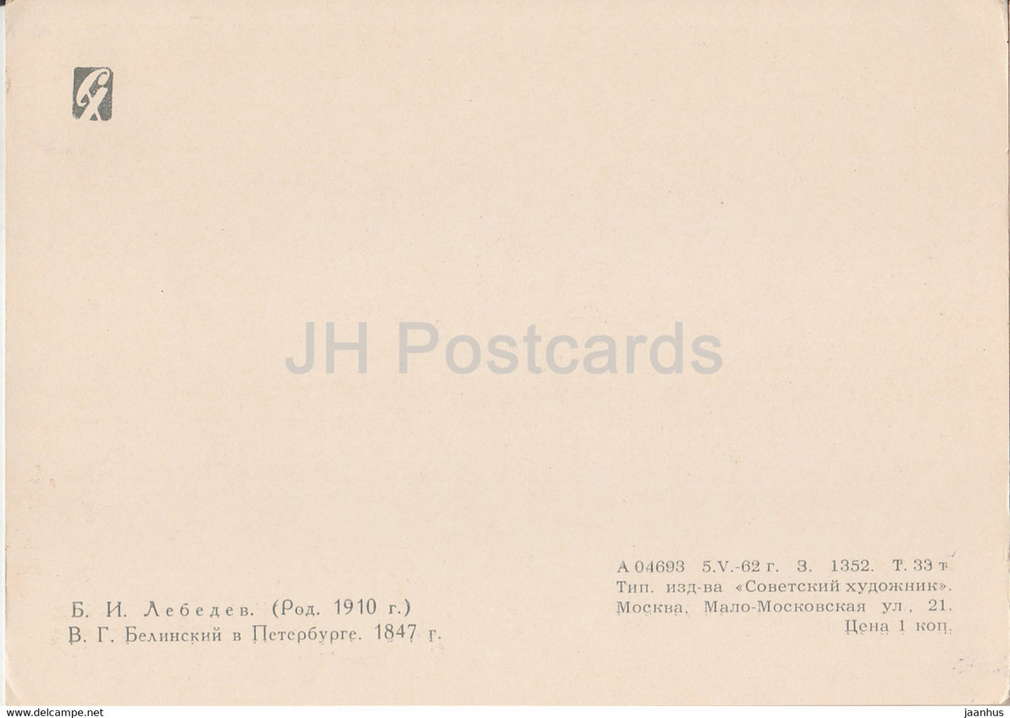Russian literary critic Vissarion Belinsky - Belinsky in St Petersburg in 1847 - 1962 - Russia USSR - unused