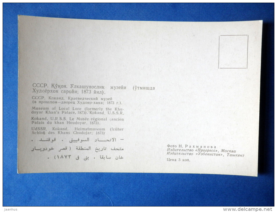 Museum of Local Lore - the Khudoyar Khan`s Palace - Kokand - 1969 - Uzbekistan USSR - unused - JH Postcards