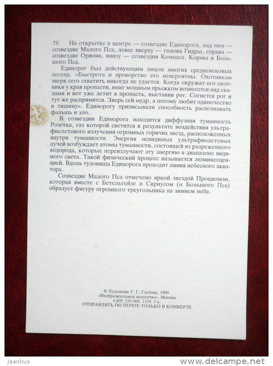 Monoceros - Unicorn - Pyxis - constellations - twins - compass - night sky - 1990 - Russia USSR - unused - JH Postcards