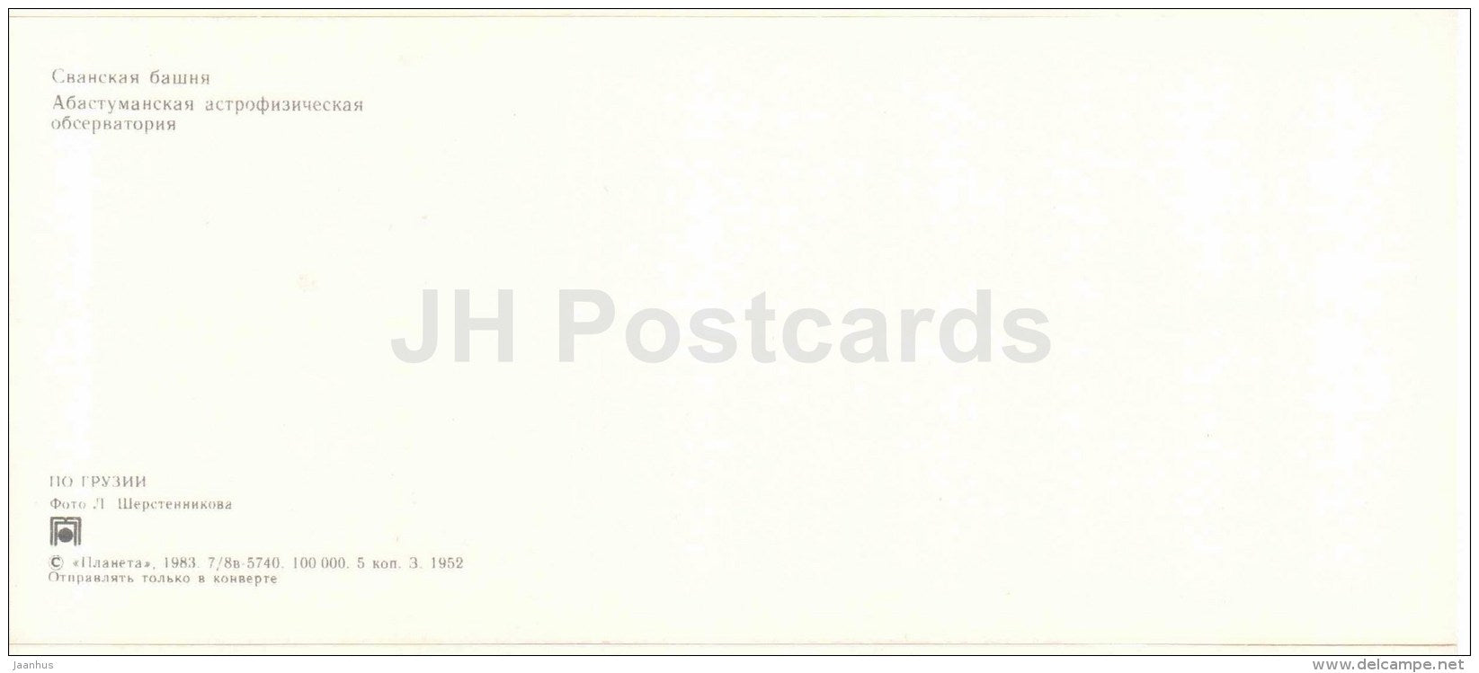 Svan tower - Abastumani Astrophysical Observatory - 1983 - Georgia USSR - unused - JH Postcards