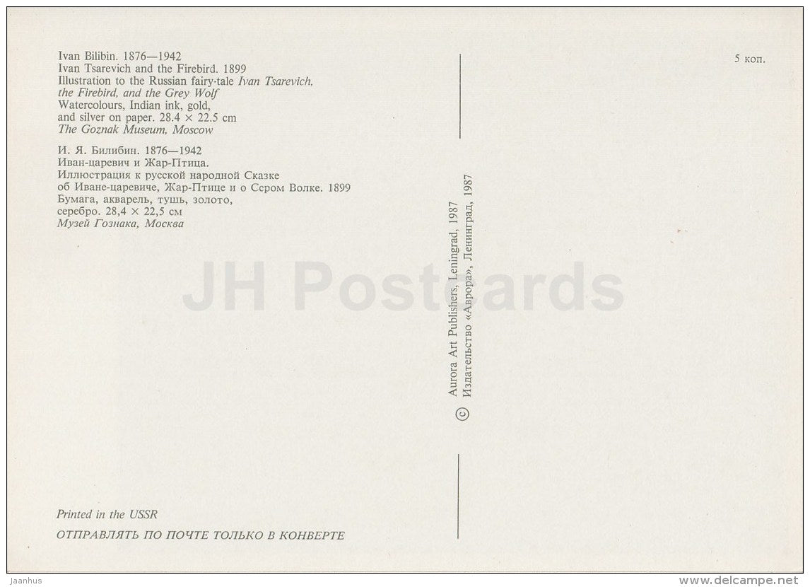 painting by I. Bilibin - Ivan Tsarevitch and the Firebird - Fairy Tale - Russian Art - 1987 - Russia USSR - unused - JH Postcards