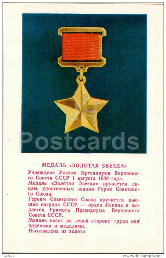 Hero of the Soviet Union . Golden Star - medal - Orders and Medals of the USSR - 1973 - Russia USSR - unused - JH Postcards