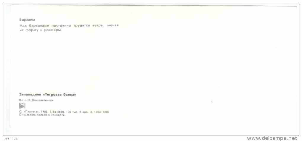 Dunes - Tigrovaya Balka Nature Reserve - 1983 - Russia USSR - unused - JH Postcards