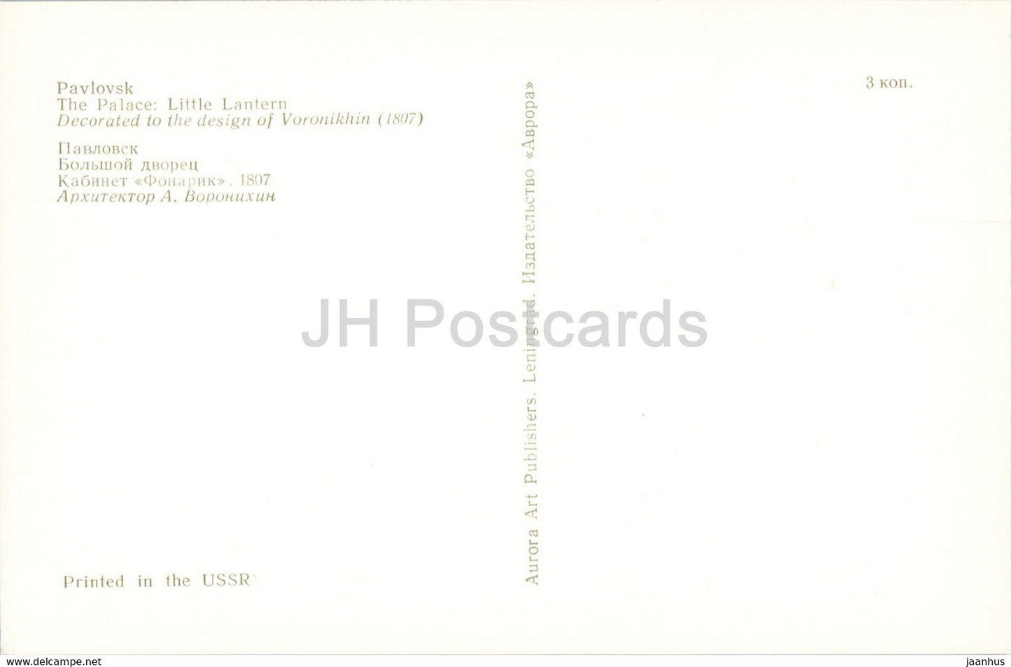 Le Palais de Pavlovsk - Petite Lanterne - 1976 - Russie URSS - inutilisé