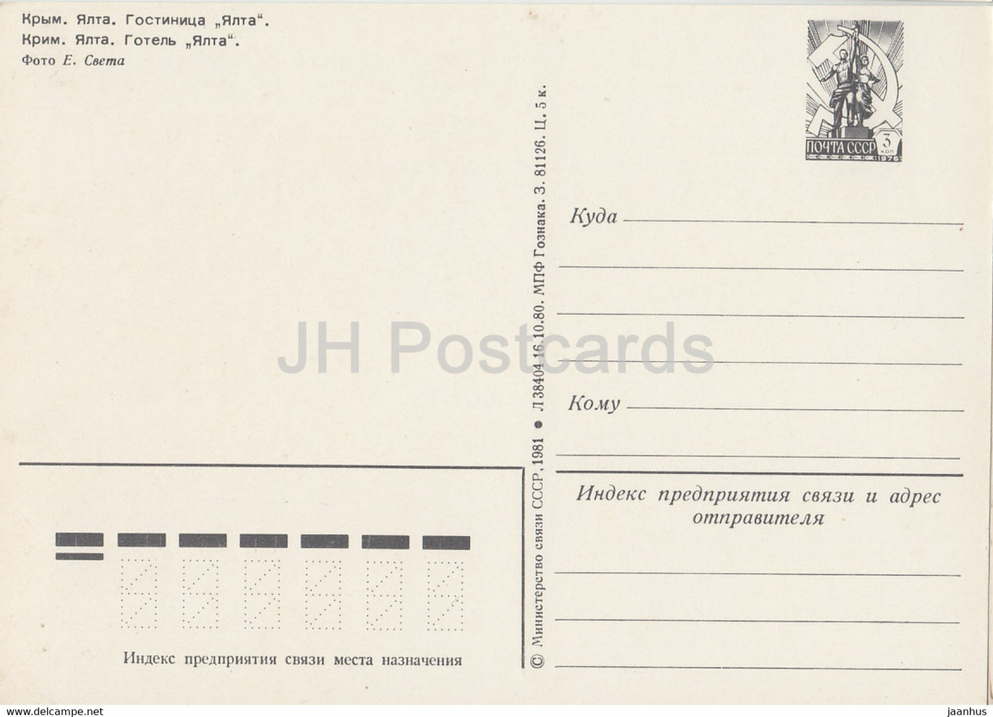 Crimea - Yalta - hotel Yalta - postal stationery - 1981 - Ukraine USSR - unused